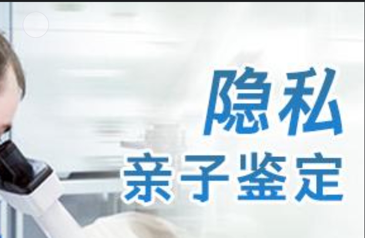 遂平县隐私亲子鉴定咨询机构